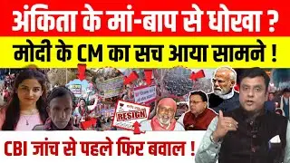 Ankita Bhandari: कौन हैं अनिल जोशी ? जिनकी शिकायत पर दर्ज हुआ केस, CBI करेगी VIP का पर्दाफाश ?