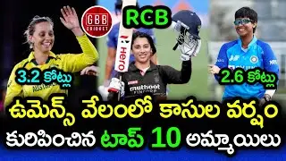 Top 10 Most Expensive Players In Women's IPL 2023 Auction | WPL Auction 2023 | GBB Cricket