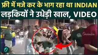Indian Beaten in Thailand SPA VIDEO: Spa Workers ने चप्पलों से मारा, सर्विस लेकर चंपत हो रहा था शख्स