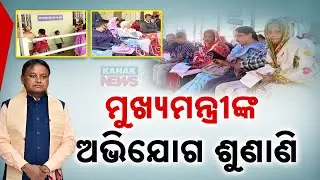 Odisha CM Resumes Grievance Hearing | Mohan Majhi To Address Public Issues | Details