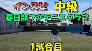 [草トー]インスピ中級男子シングルス1試合目 2026年1月2日(金)