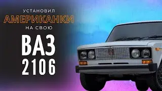 Американки в круг на ВАЗ 2106! Такого я ещё не встречал..