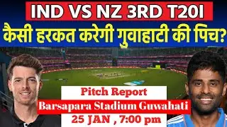guwahati cricket stadium pitch report ind vs nz 3rd t20 2026 | guwahati ka pitch report today 