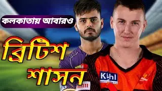 GIRLFRIEND সাথে Eden😱harry brook county #kkr #srh