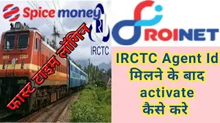 IRCTC Agent Idमिलने के बादactivateकैसे करे ||spice money irctc activate your account