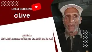 سحلها 500متر.. شهود عيان يروون تفاصيل حادث مصرع فتاة أمام مسجد عمر بن الخطاب بالمنيا