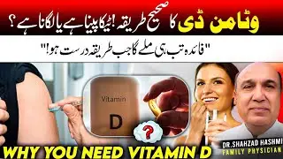 Prenez-vous la vitamine D correctement ? | Comment prendre la vitamine D ? | &Eacute;clat et croissance ...