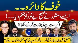 CIRCLE OF FEAR | JANG GROUP&rsquo;S CAMPAIGN & THE SOHAIL AFRIDI FIR