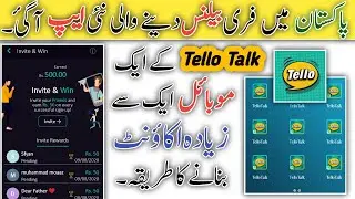 earn free balance from tello talk || TelloTalk multiple account kesy banayen