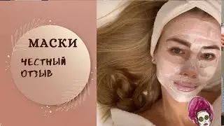 👻 ТЕСТИРУЮ САМЫЕ известные маски DR. JART+, GARNIER, snail hydrogel MY FACE, корейский уход Esfolio
