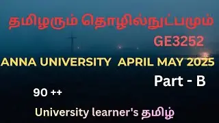 GE3252|Tamils and Technology  தமிழரும் தொழில்நுட்பம் |Important questions|Anna University|Reg 2021