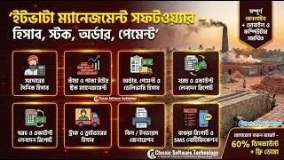 Full Brick Field Management Software | Complete Brick ERP System in Bangladesh | Classic Soft Tech