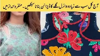 Viral neck design cutting and stitching ||new trendy neck design with lace|| latest neck design 2023