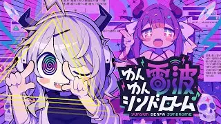 ゆんゆん電波シンドローム 1stトレーラー