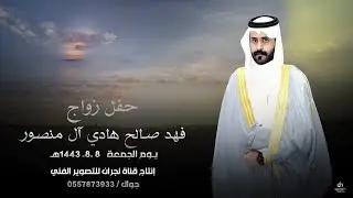 حفل زواج / فهد صالح هادي آل منصور