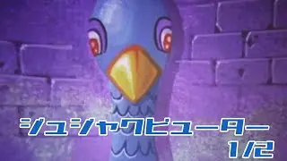 ヤットデタマンのジュジャクピューター前編