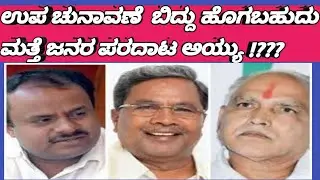 #byelection KARNATAKA BY ELECTION NEWS 2019  and Bad news for people/students/employees/others