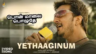 Yethaaginum - Video Song | Pon Maalai Pozhuthey - Tamil Movie | Kiccha Sudeep,Ramya Ajay,V. Sridhar