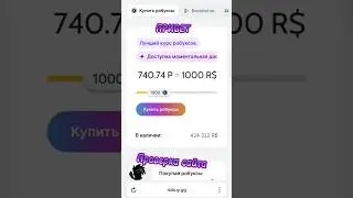 Проверка донатного сайта robuy #roblox #донат #robuy #1хслотс #роблокс #проверкасайта #clock #сайт