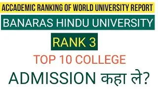 #BHU RANKING TOP 10 YNIVERSITY OF INDIA