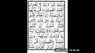 Rev Surat Ul Juma complete and Surat Ul Munafiqoon
