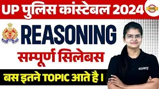 UP POLICE SYLLABUS 2024 | UP POLICE REASONING SYLLABUS 2024| UP POLICE CONSTABLE SYLLABUS-PREETI MAM
