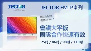 打造高效商務的全新利器&mdash;&mdash;傑可達FM-P系列智慧觸控顯示器