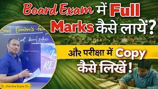 How does board check your copies 🔥 |  Secret tips to Increase Marks | Board Exam Tips