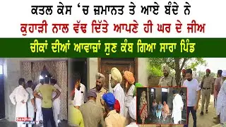Malout News | Village Aulakh | Malout Police | Punjabi News | Sanjha Punjab Tv |