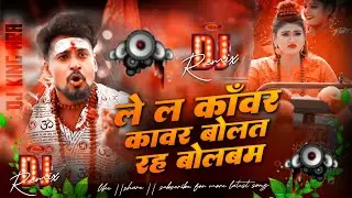 Chhapra Ke Boss Bolbam Dj Remix | Bolat Raha Bolbam Dj Song | Ankit Virat #bolbam #bolbamsong2025