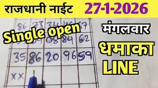 RAJDHANI NIGHT TODAY MATKA TRICK 27/1/2026 TUESDAY/SINGLE OPEN