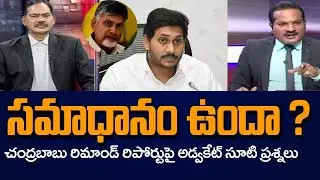 Jada Sravan Kumar Straight Questions Over Chandrababu Remand Report to Jagan|Jai Bheem Bharath Party