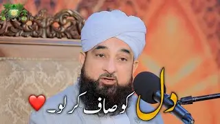 Dil saaf kar lo ❤|| Very Emotional Bayan 😭|| Raza Saqib Mustafai