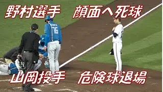 山岡投手危険球退場【野村選手を心配する山岡投手】