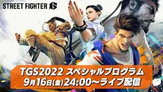 Конференция Capcom (Street Fighter 6) в 18:00 по 