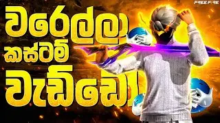 අපි කස්ටම් ලොල්ලා පයර් - MZT LIVE - GARENA FREE FIRE LIVE STREAM - RUSH GAME PLAY #freefire  #live