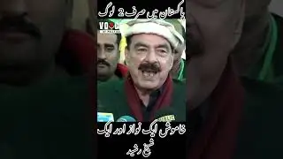 Two politicians of Pakistan are silent | Reason | #pakistan #nawazshreef #pakistanipolitician #pmln