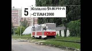г.Липецк, поездка на трамвае TATRA T6B5SU №105, Маршрут №5