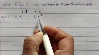 क्या 173 एक अभाज्य संख्या हैं।