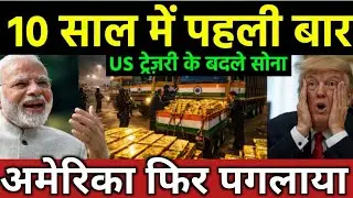 10 साल में पहली बार RBI का फैसला | US Treasury $200 अरब से नीचे | Ankit Sir