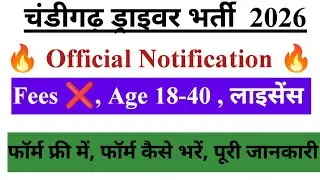 Chandigarh Driver New Vacancy Out|| Driver New Vacancy|| Latest Driver Vacancy||