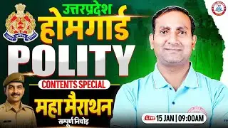 UP Home Guard Polity Marathon | Complete Polity Marathon | Home Guard Polity Class By Kuldeep Sir