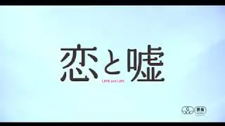 『恋と嘘』佐藤寛太の胸キュンシーン大特集！