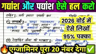 Trick to solve passage and poem, / Class 12 Hindi important Gadyansh Padyansh 2026, slove trick