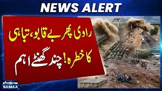 Flood in Ravi River | Major Destruction in Chichawatni | News Alert | SAMAA TV