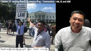 27: AM, IS and ARE အသံထွက် အတိုခြုံ Contraction