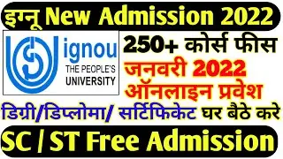 Ignou Admission 2022 | Ignou online form | Ignou Sc st free course | Ignou Ba Ma Bsc Bcom Admission