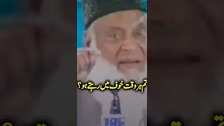 Dar Ko Kaise Door Karein? | Dr Israr Ahmed Emotional Bayan - #drisrarahmed #drisrarahmedshorts