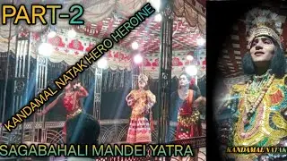 KANDAMAL NATAK HERO HEROINE ROMANTIC MILAN VIDEO SEEN 💐 SAGABAHALI MANDEI YATRA NIGHT PROGRAM SEEN 💐