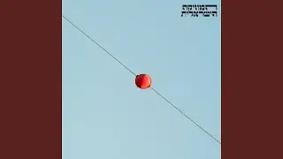 שבת שלום, נמרונת כחולה